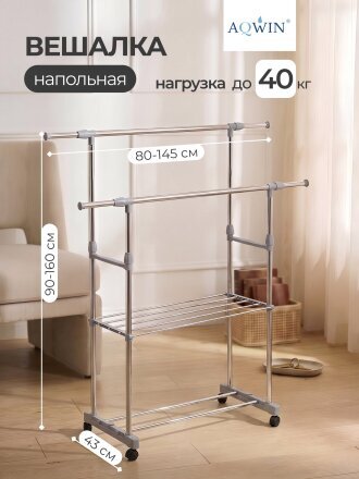 145 см