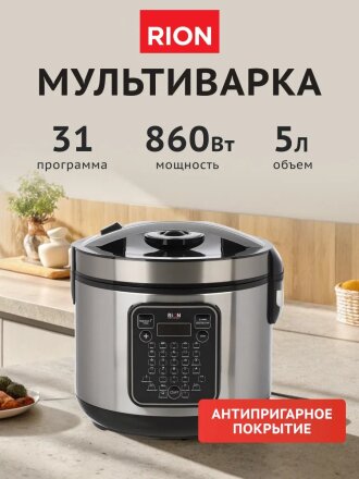 Мультиварка Rion, GB-MC1037, 31 программа, 5 л, 860 Вт, тефлоновое покрытие чаши, антипригарное покрытие