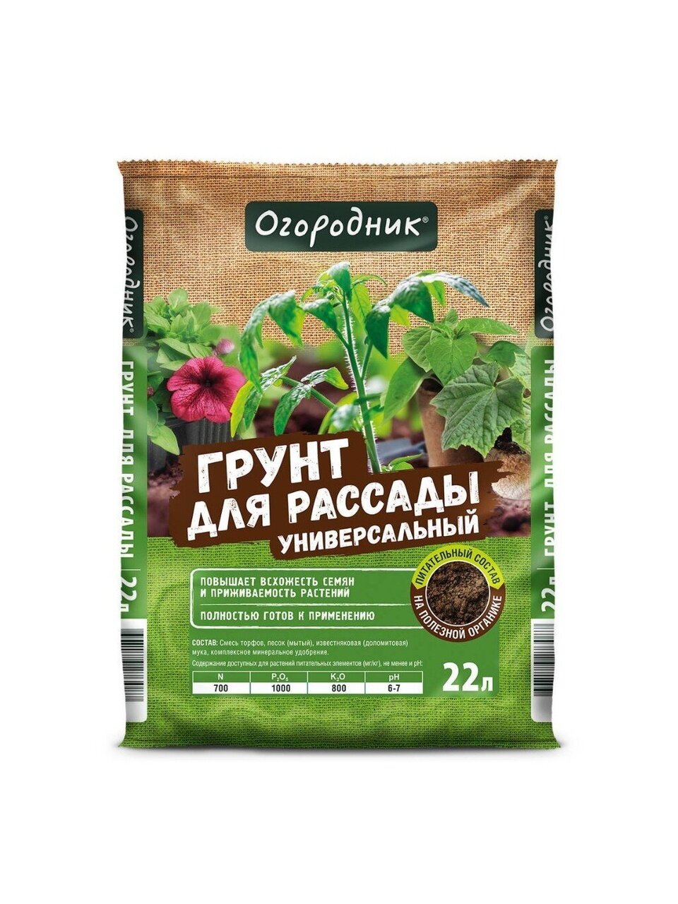 Грунт для рассады, 22 л, Огородник