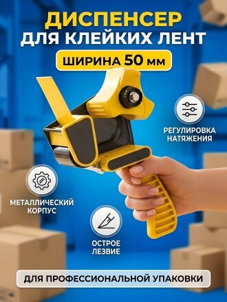 Диспенсер для клеящих лент, ширина 50 мм, Stayer, Master, 12017
