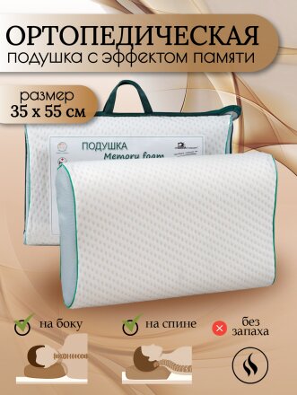 Подушка ортопедическая, 35 х 55, пенополиуретан, чехол хлопок, кант, с эффектом памяти, средняя, ИвШвейСтандарт, ПМФ-535п