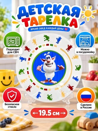 Тарелка стекло, Буба, 19.5 см, ББТ195-1