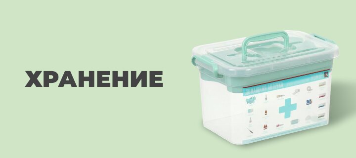 Хранение со скидкой до -15%