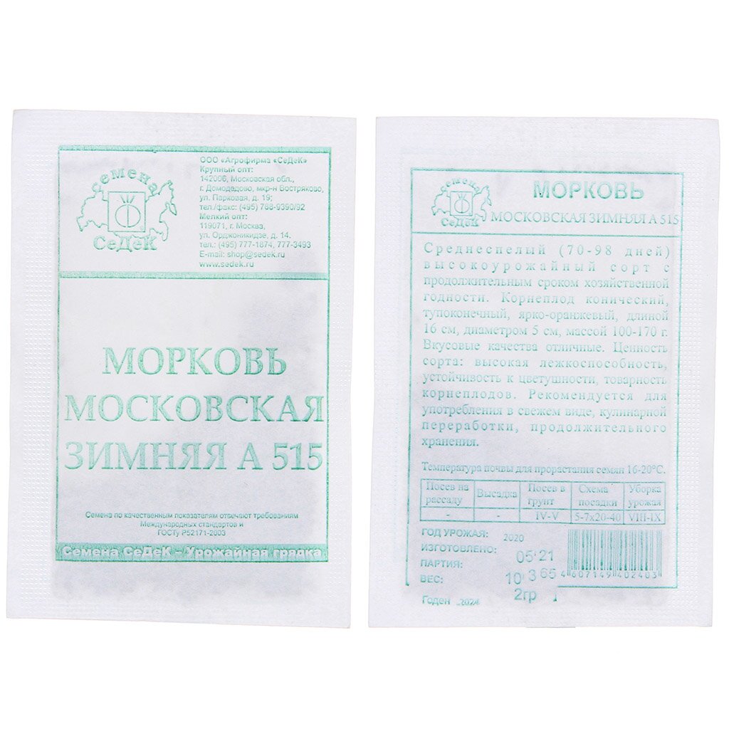 Семена Морковь, Московская Зимняя А515, 2 г, белая упаковка, Седек