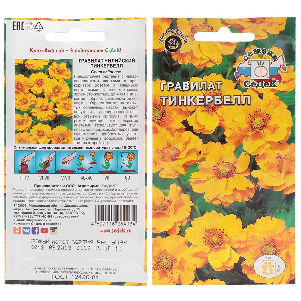 Семена Цветы, Гравилат, Тинкербелл чилийский жёлтый, 0.1 г, цветная упаковка, Седек