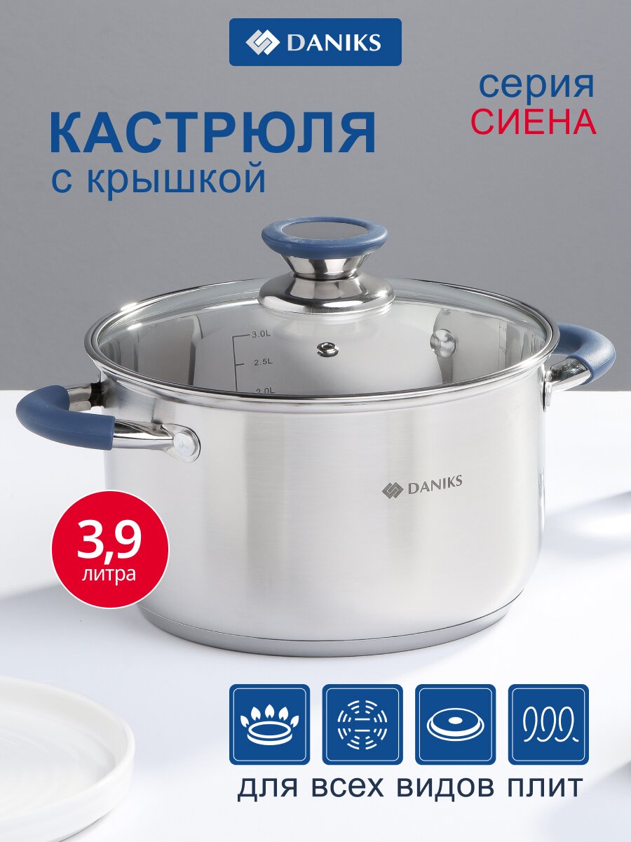 Кастрюля нержавеющая сталь, 3.9 л, крышка стекло, Daniks, Сиена, SD-A93-20, индукция