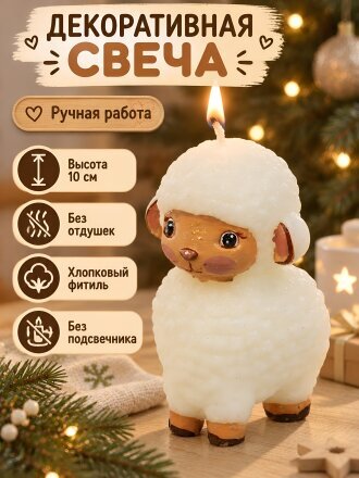 Свеча декоративная 10х5.7х7.5 см, фигурная, белая, Evis, Овечка-Мира, 35 1870 0001