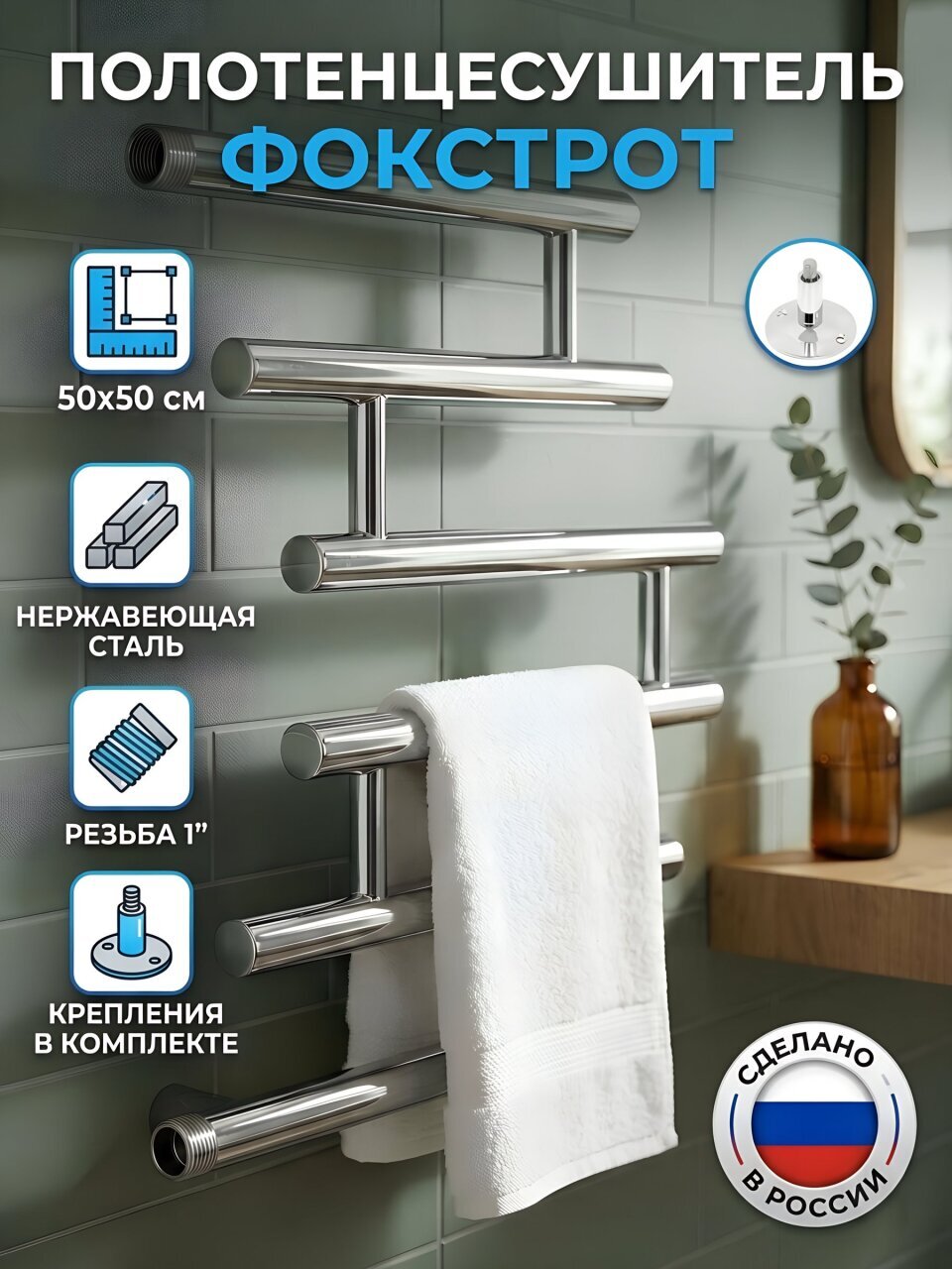 Полотенцесушитель Фокстрот, 50х50х1&amp;quot;, нержавеющая сталь, с креплением, Aquater, C-2