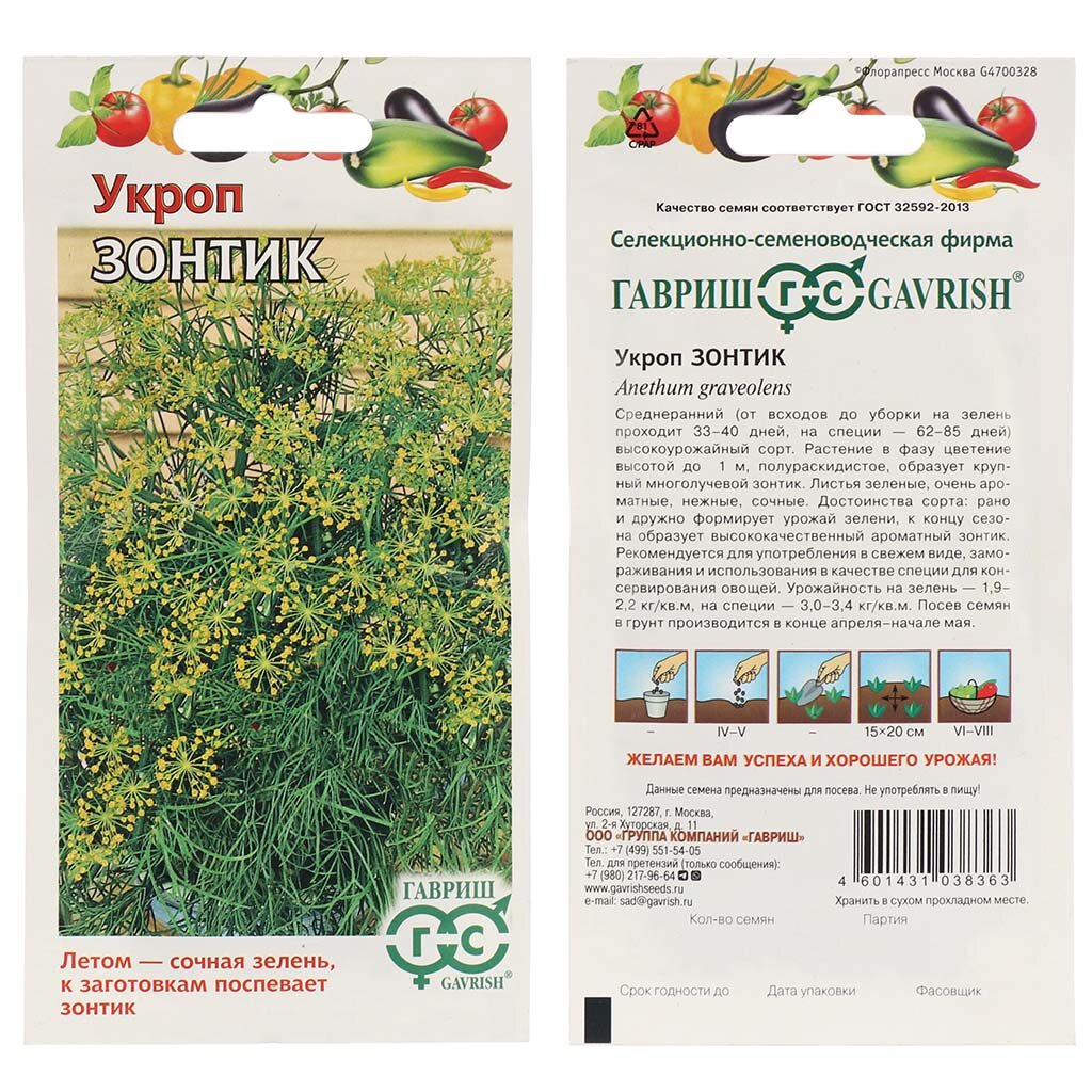 Семена Укроп, Зонтик, 3 г, Н12&, цветная упаковка, Гавриш