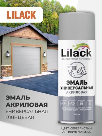 серебристый