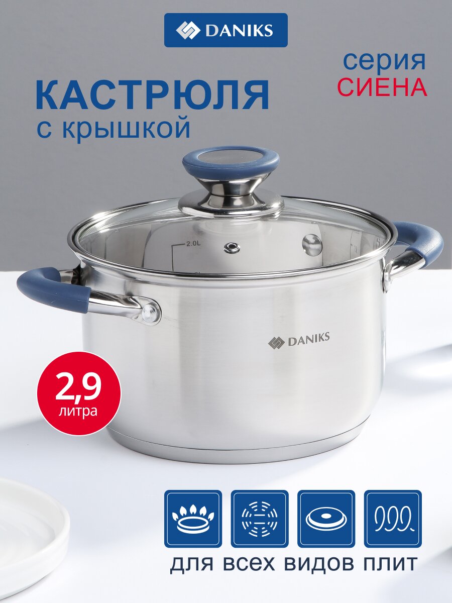 Кастрюля нержавеющая сталь, 2.9 л, крышка стекло, Daniks, Сиена, SD-A93-18, индукция