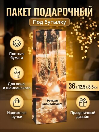 Брызки шампанского