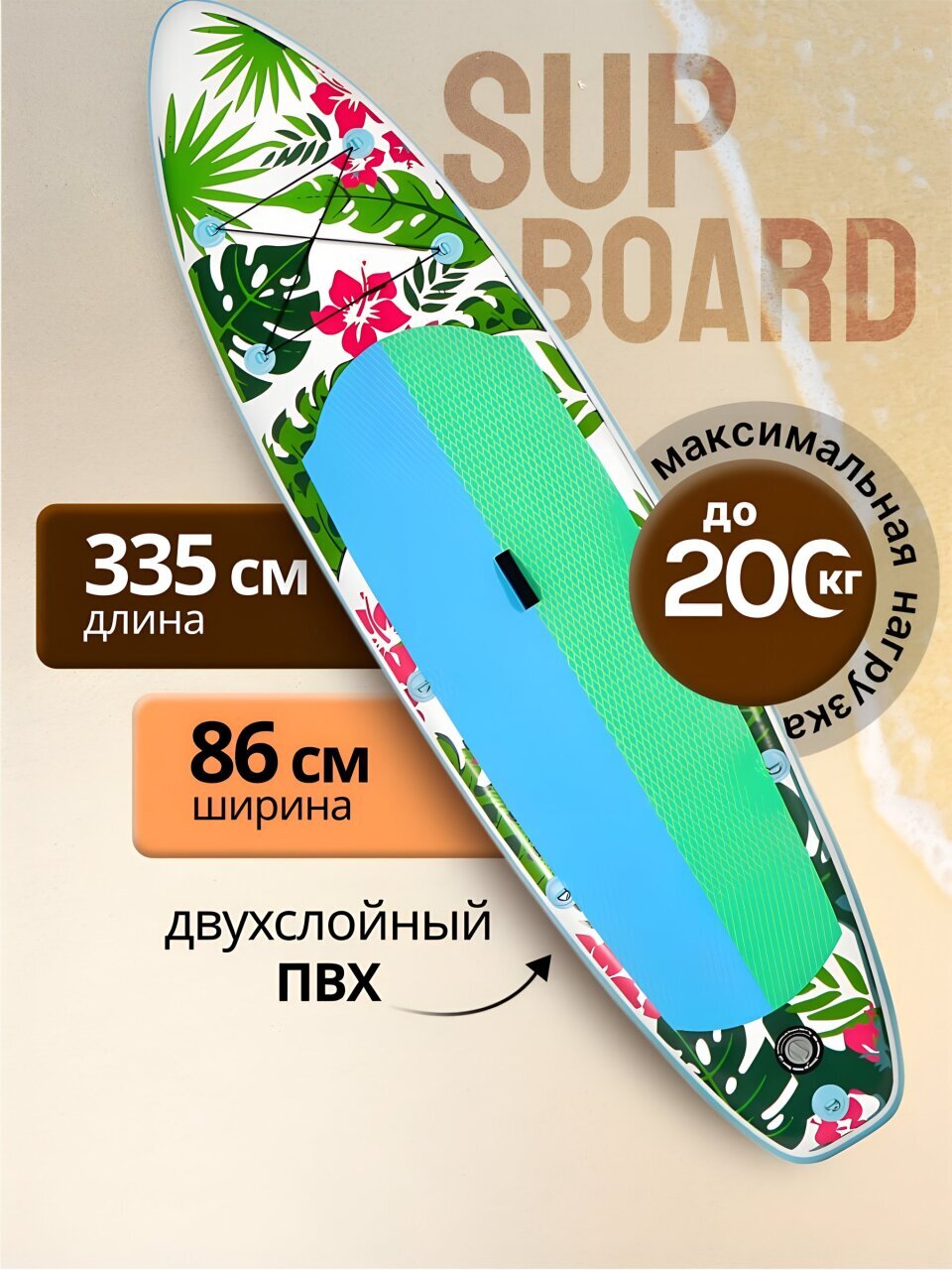 Сап борд надувной 335х86х15 см, двойной ПВХ, в сумке с насосом, веслом и лиш, 200 кг, W-1