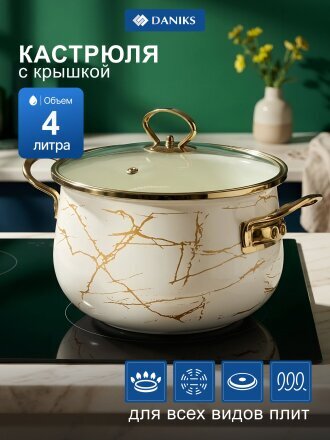 Кастрюля эмалированная сталь, 4 л, крышка стекло, Daniks, Белый мрамор, Y4-8965, индукция