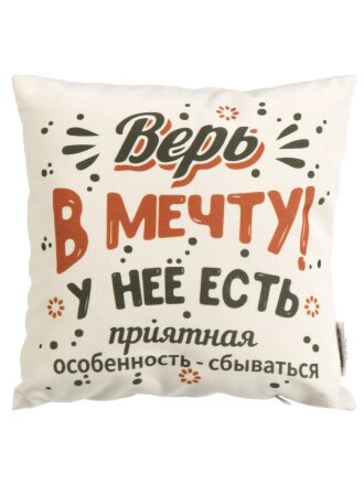 Подушка декоративная, 40х40 см, Верь в мечту, 100% полиэстер