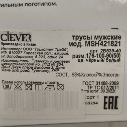 Трусы муж Clever Шорты 50 (XL) цв.в ассорт CLE MSH608700