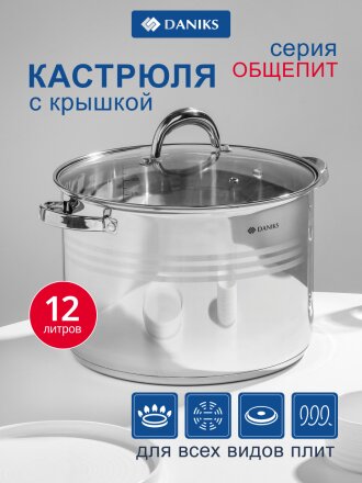 Кастрюля нержавеющая сталь, 12 л, крышка стекло, Daniks, Общепит, SP-6BP-12/SP-6BP-13, индукция