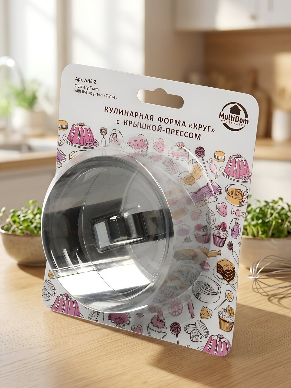Форма кулинарная с крышкой-прессом, нержавеющая сталь, 10х4.5 см, Мультидом, Круг, AN8-2
