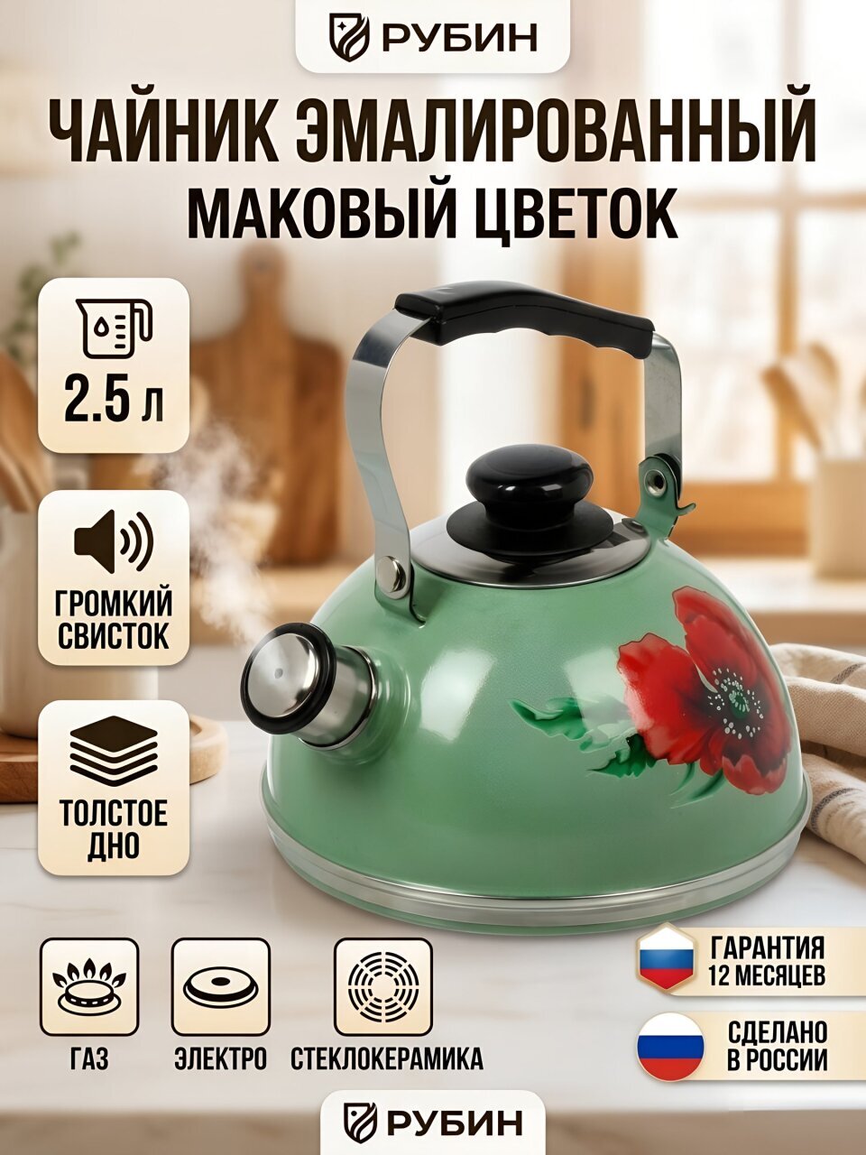 Чайник сталь, эмалированное покрытие, 2.5 л, со свистком, подвижная ручка, Рубин, Маковый цветок, седалон, TM04/25/10/04