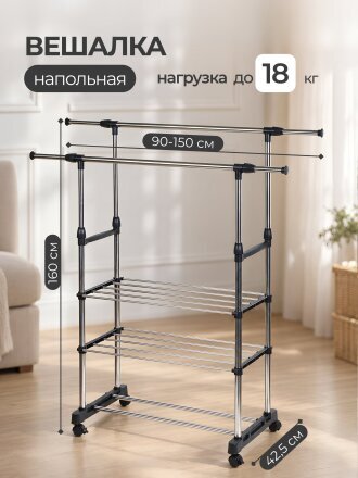 Вешалка напольная 90-150х42.5х160 см, металл, с колесами, телескопическая, 18 кг, RH-6006