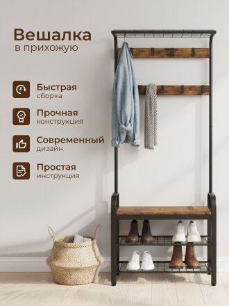 Вешалка в прихожую 72х33.7х183 см, металл, полка для обуви, Лофт, HSR40B, размер полки 63.7х34 см