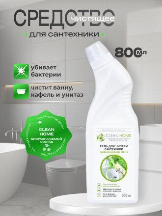 Чистящее средство для сантехники, Clean Home, гель, 800 мл, 850 г