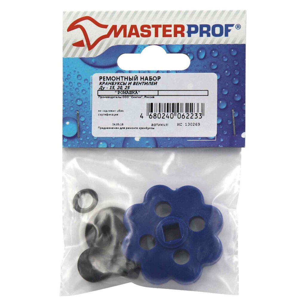 Набор прокладок сантехнических для кран-буксы вентелей, сталь, ДУ-15, 20, 25 мм, синий, MasterProf, индивидуальная упаковка, ИС.130269