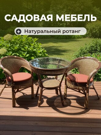 Мебель садовая Флоренция Мини, бежево-шоколадная, стол, 80.5х81х76 см, 2 кресла, подушка шоколадная, 110 кг, IND07WG