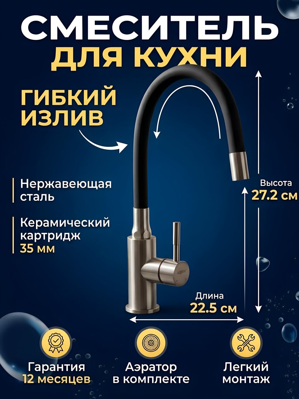 Смеситель для кухни, Aqwin, гибкий излив, с картриджем, черный, A58308S-6