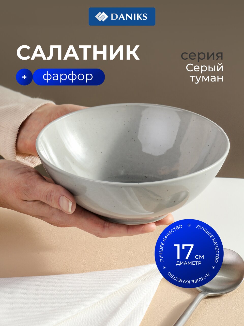 Салатник фарфор, 17 см, 0.6 л, Серый туман, Daniks, 15СЛ17004