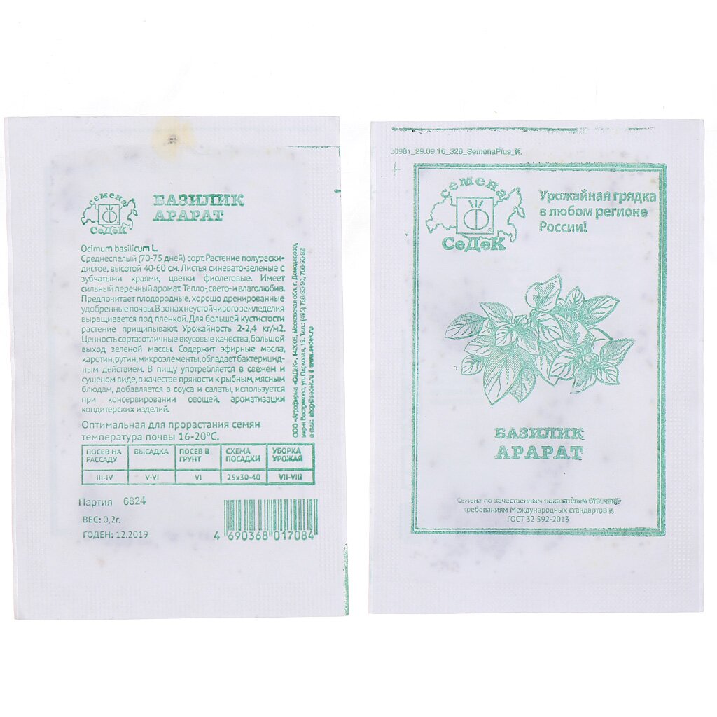 Семена Базилик, Арарат, 0.2 г, белая упаковка, Седек