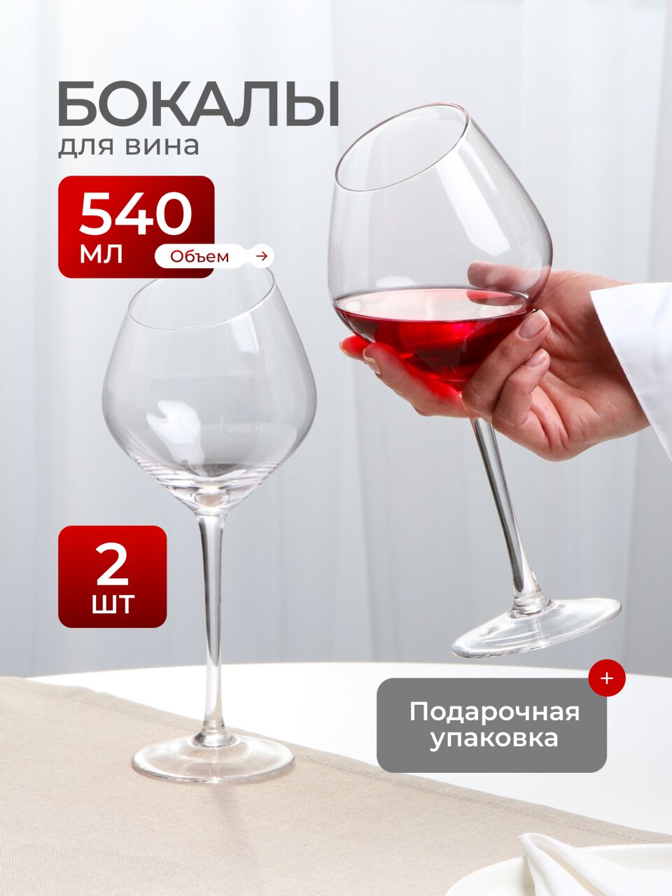 Бокал для вина, 540 мл, стекло, 2 шт, Daniks, Fusion