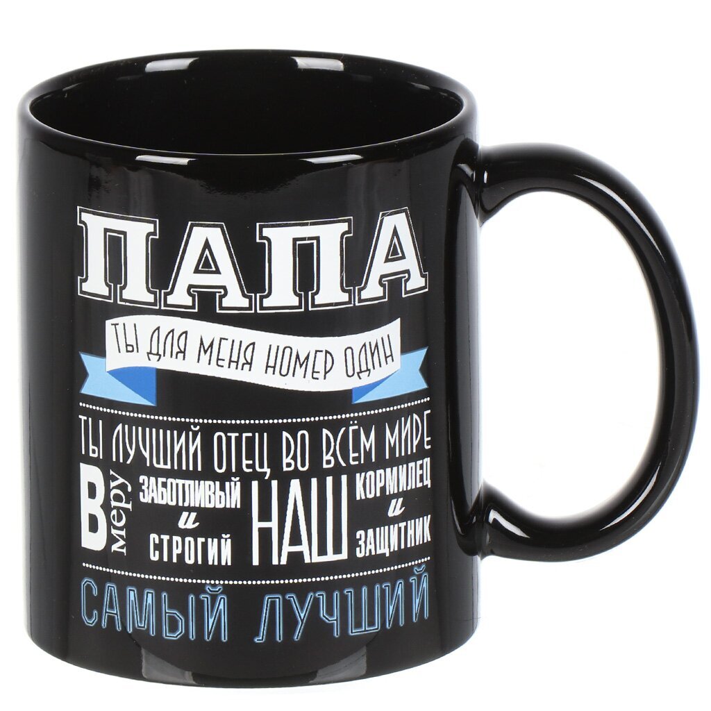 Кружка керамика, 350 мл, Самый лучший папа, МФК, MFK09127