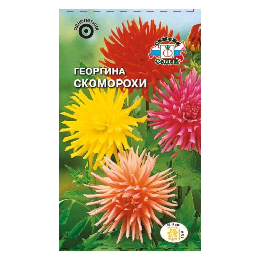Семена Цветы, Георгина, Скоморохи, 0.2 г, кактусовидная смесь, цветная упаковка, Седек
