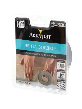 Бордюрная лента для ванн 38 мм, серая, 3.35 м, Аккурат