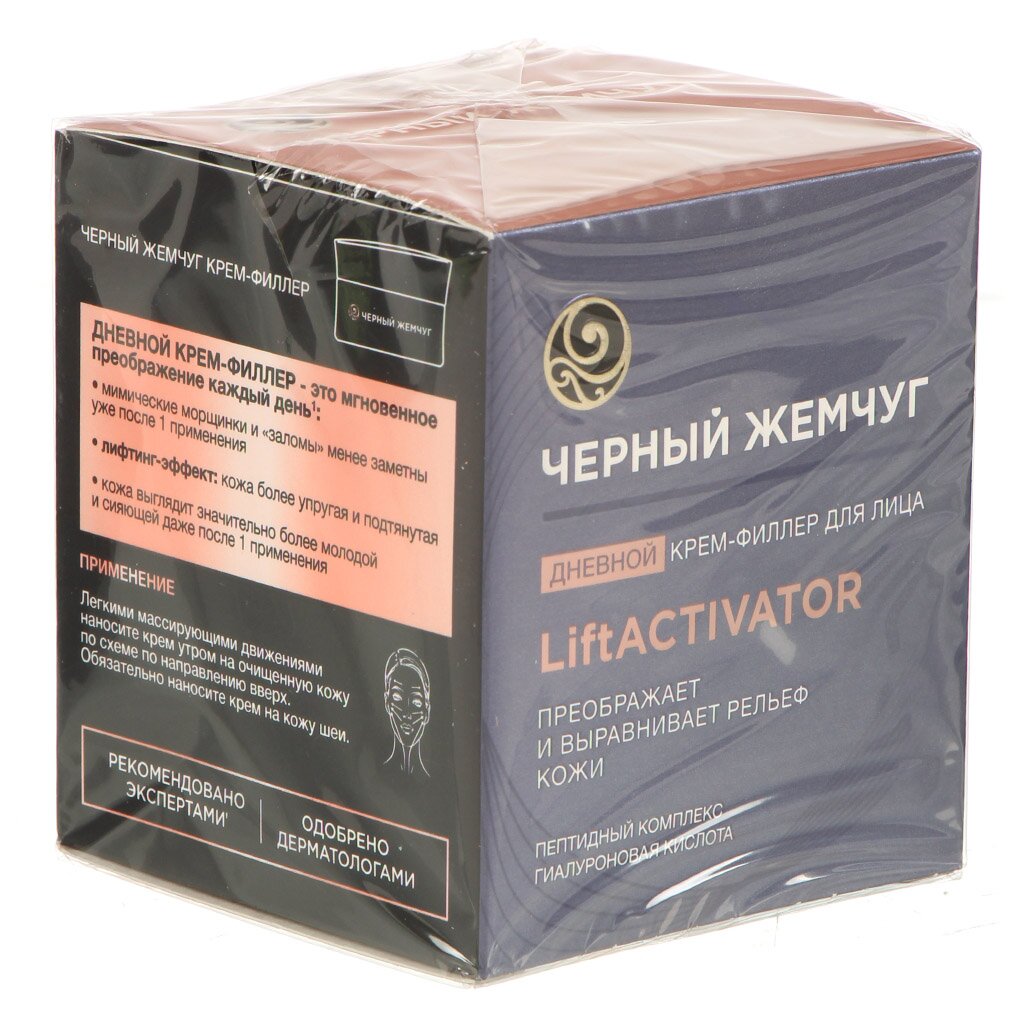 Крем-филлер для лица, Черный жемчуг, Lift Activator, дневной, 48 мл