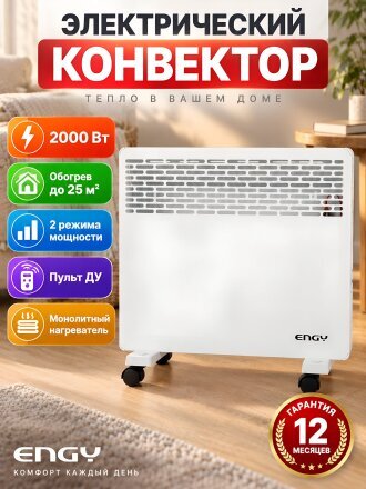 Конвектор Engy, EN-2000 Neo, 1 секция, напольный/настольный, 2 кВт, 25 м2, 110398