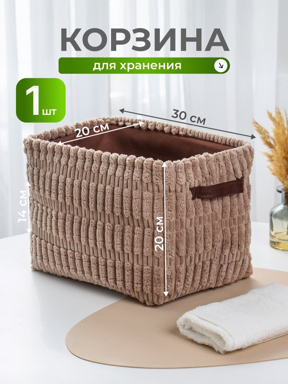 Корзина для хранения, 30х20х20 см, прямоугольная, фланель, коричневая, A190014