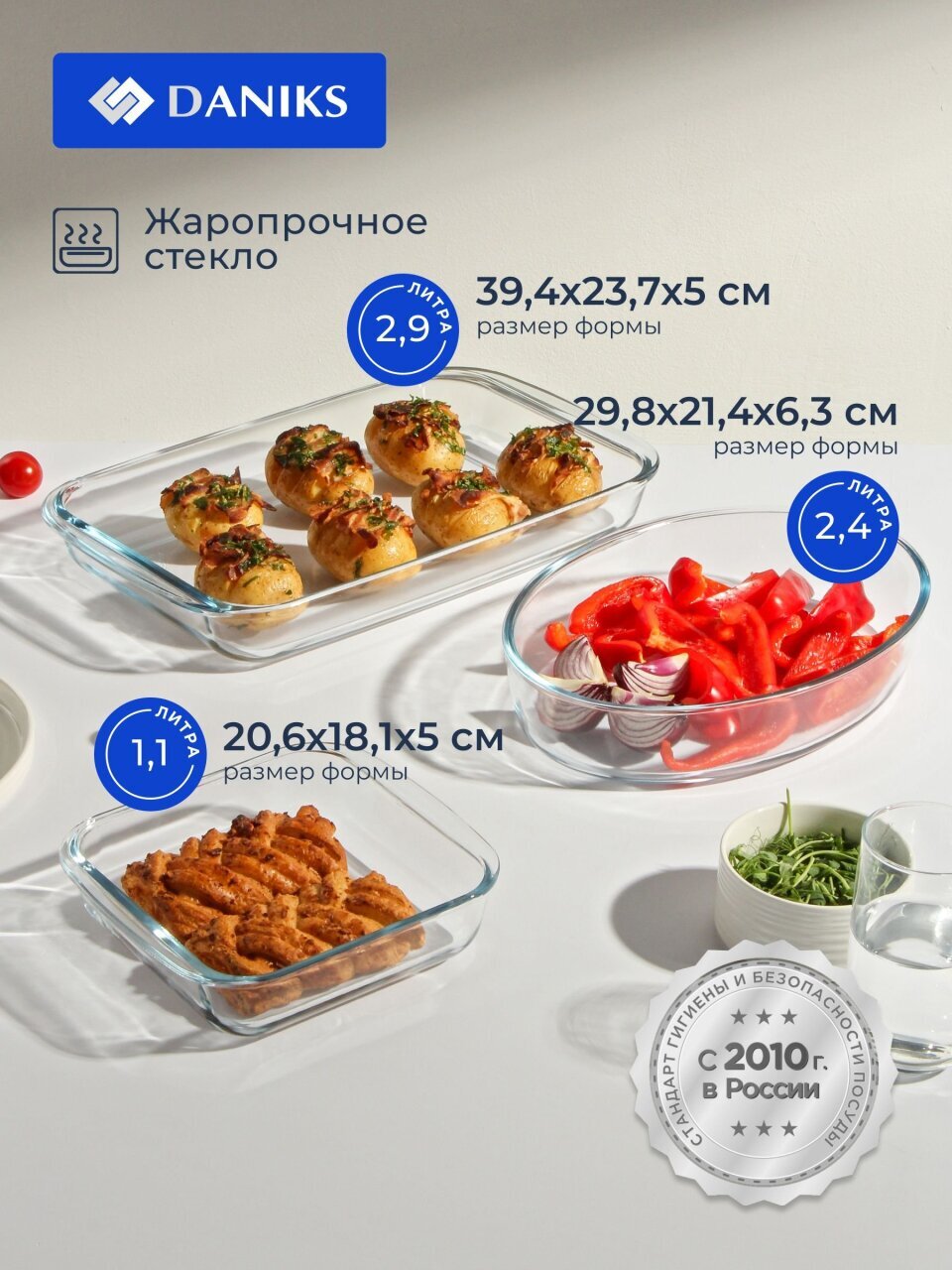 Набор посуды жаропрочной стекло, 3 шт, 39.4х23.7х5, 29.8х21.4х6.3, 20.6х18.1х5 см, 2.9, 2.4, 1.1 л, прямоугольный, Daniks