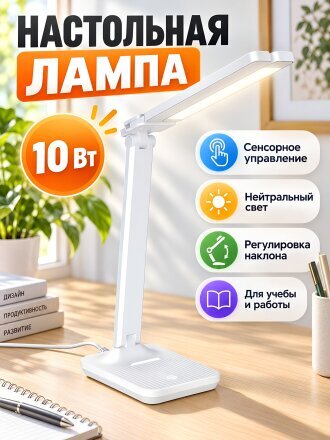 Светильник настольный 10 Вт, белый, Старт, CT90, 22597