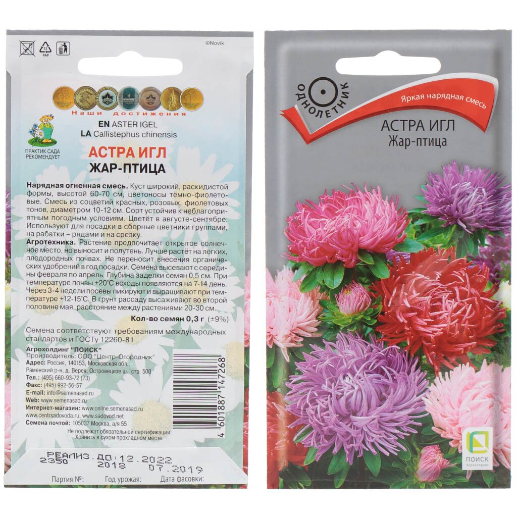 Семена Цветы, Астра, Жар-Птица, 0.3 г, цветная упаковка, Поиск семена ов поиск астра помпонная превосходный гасфорд