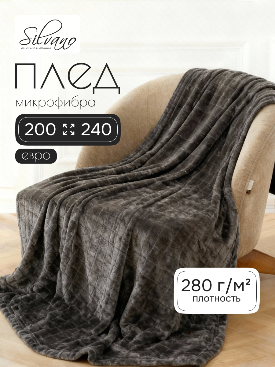 Плед евро, 200х240 см, 280 г/м2, микрофибра, 100% полиэстер, Silvano, Берлин, серый
