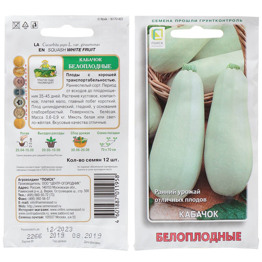 Семена Кабачок, Белоплодные, 12 шт, цветная упаковка, Поиск