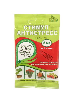 Удобрение Стимул, антистресс, жидкость, 2 мл, Зеленая аптека Садовода