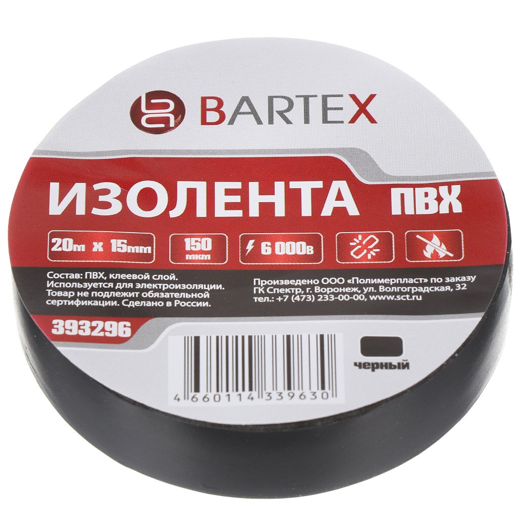Изолента ПВХ, 15 мм, 150 мкм, черная, 20 м, индивидуальная упаковка, Bartex