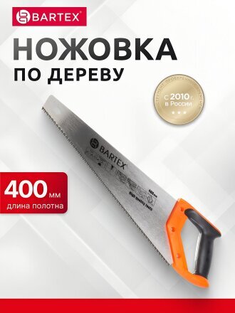 Ножовка по дереву, 400 мм, закаленные зубья, 3D-заточка, 8 TPI, рукоятка двухкомпонентная прорезиненная, Bartex, Profi, P-400