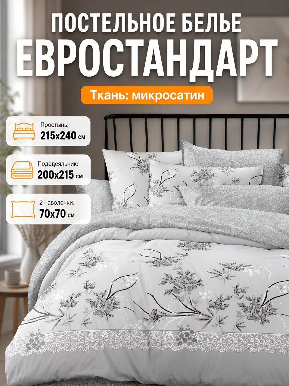 Постельное белье евро, простыня 215х240 см, 2 наволочки 70х70 см, пододеяльник 200х215 см, Майская ночь, микросатин, Кружево, SJT2503-10