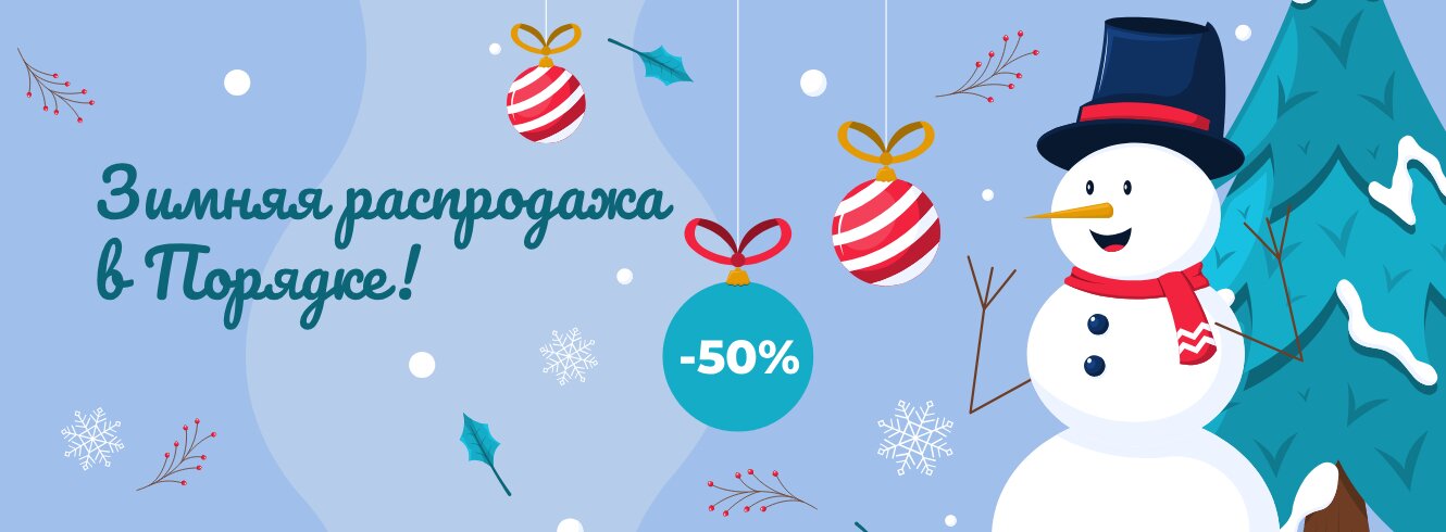 Распродажа!