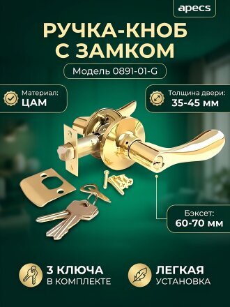 Защелка Apecs, 0891-01-G, 13253, ключ/фиксатор, золото, ЦАМ