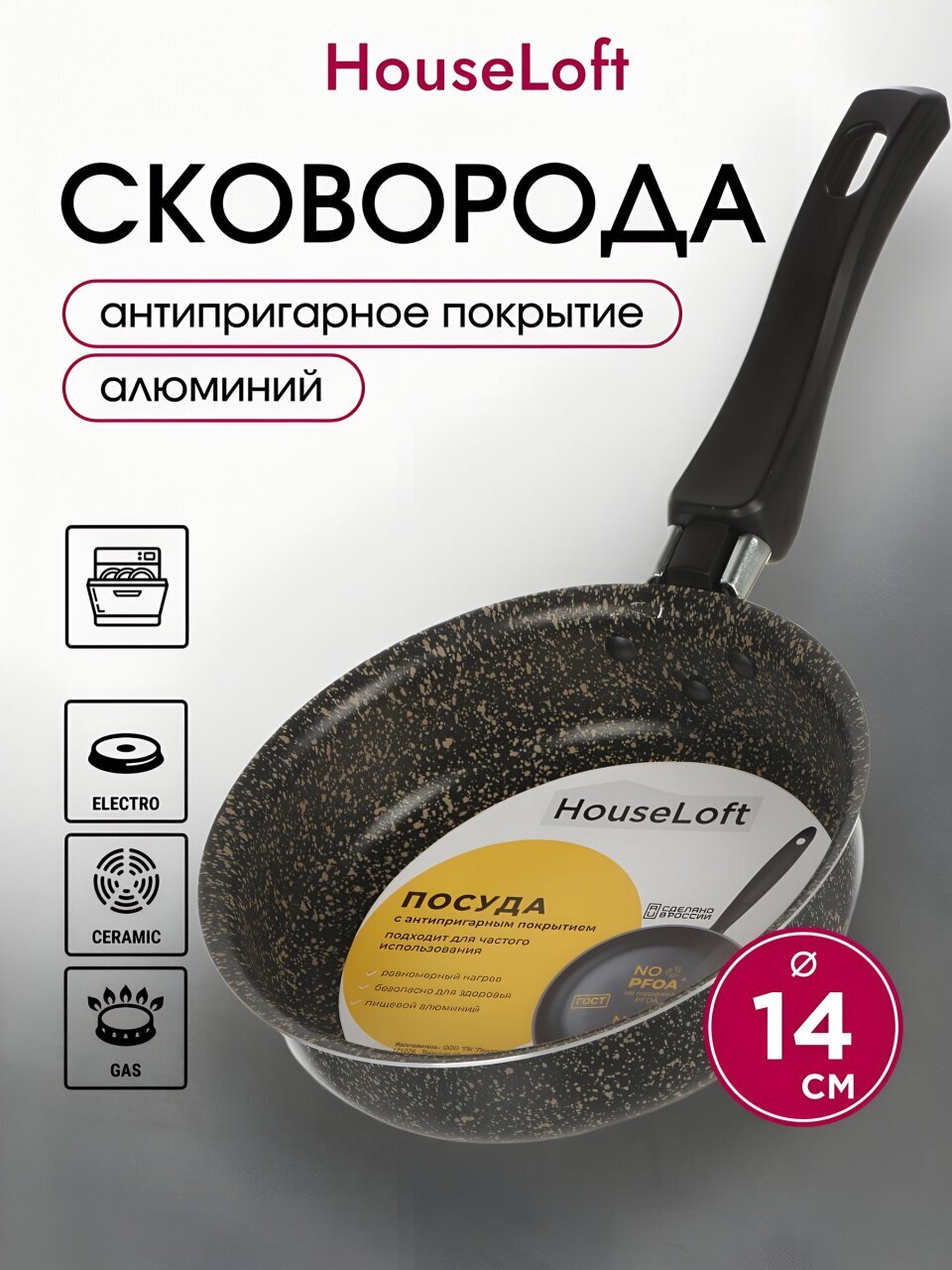 Сковорода алюминий, 14 см, антипригарное покрытие, HouseLoft, черный гранит, HL17114